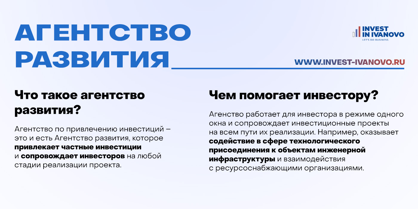 Агентство развития Ивановской области