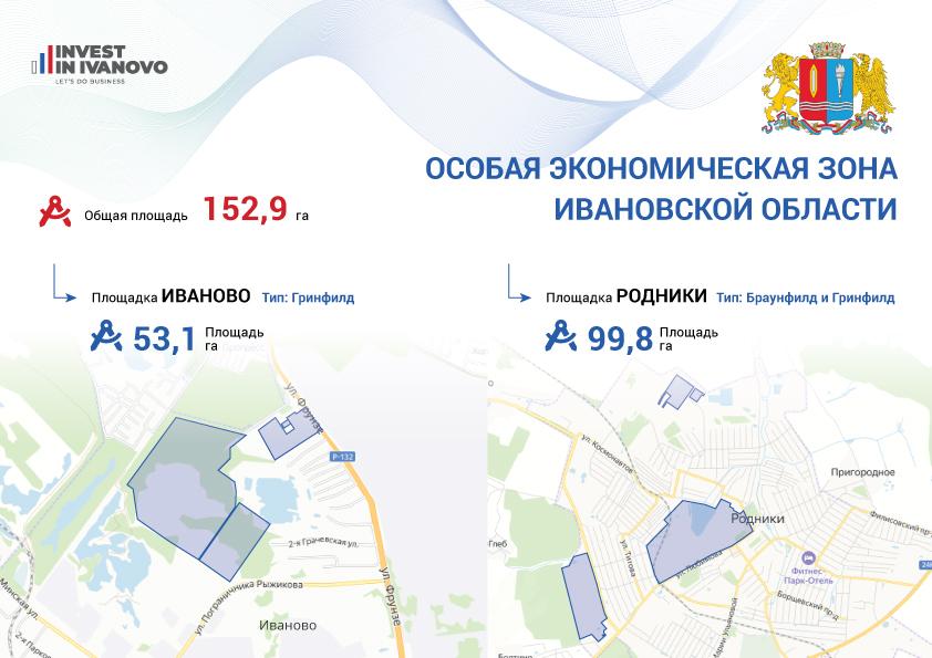 В иванове заключен. ОЭЗ ППТ «Иваново». ОЭЗ Иваново резиденты. ОЭЗ Иваново на карте. Особая экономическая зона Иваново где находится.